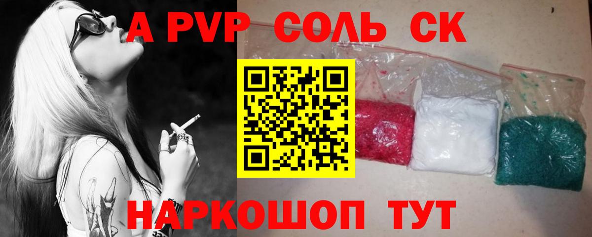 Alfa_PVP VHQ Лесозаводск