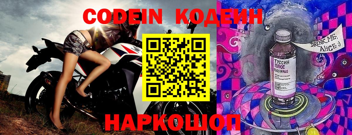 Кодеин Purple Drank Лесозаводск