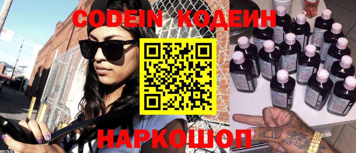 Кодеиновый сироп Lean Purple Drank  Вход с VPN  Кодеин Purple Drank  Лесозаводск 