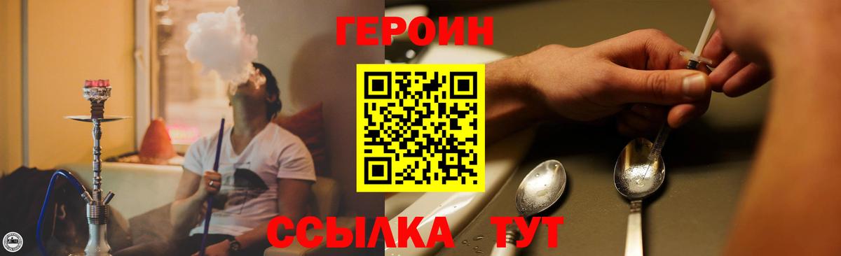 ГЕРОИН герыч  Вход с VPN  Лесозаводск 