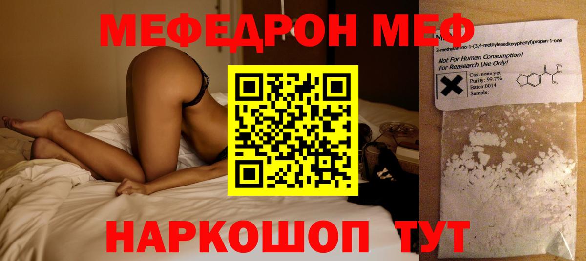 МЕФ  Мефедрон VHQ  Вход с VPN  Мефедрон мука  Лесозаводск 